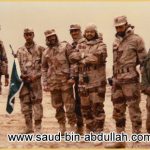 صورة مع مجموعة من أفراد القوات السعودية أثناء حرب تحرير الكويت عام 1991