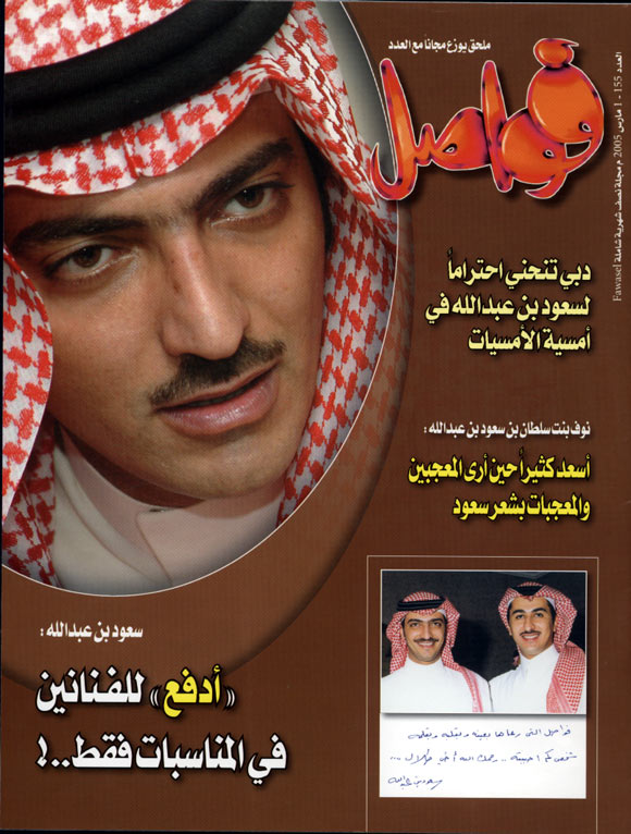 فواصل : دبي تنحني احتراما لسعود بن عبد الله في أميسة الأمسيات 