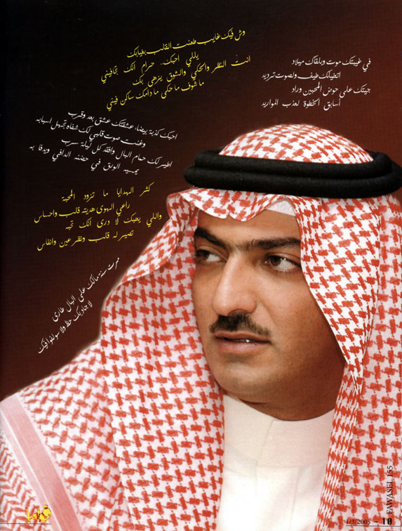 فواصل : دبي تنحني احتراما لسعود بن عبد الله في أميسة الأمسيات 