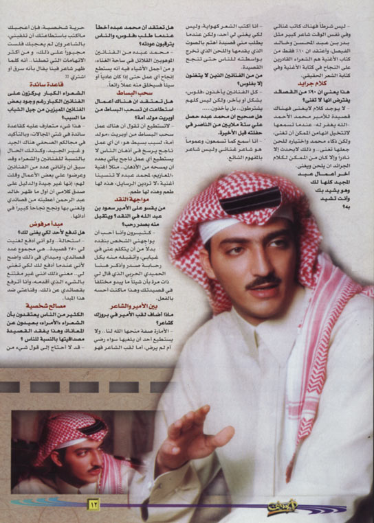 أصداف : الأمير سعود: كل الفنانين يأخذون فلوس