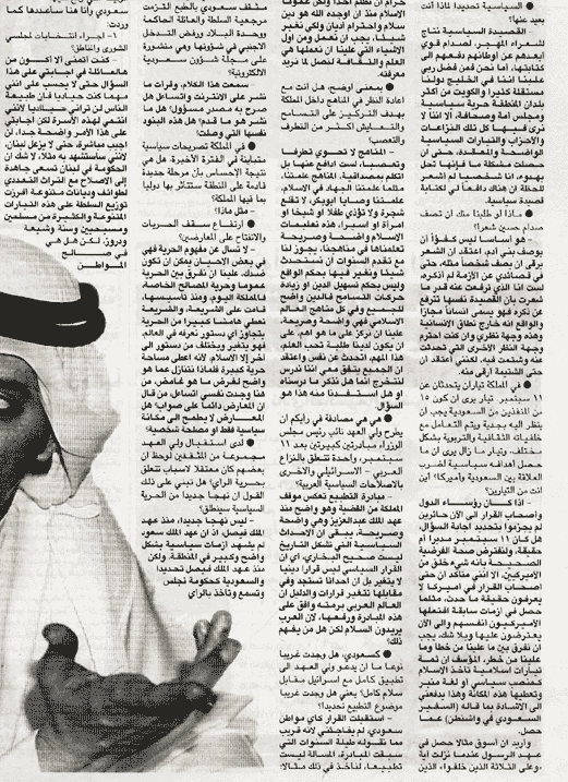 الرأي العام : الأمير سعود بن عبد الله لـ الرأي العام ... صدام يسمى إنسانا مجازا