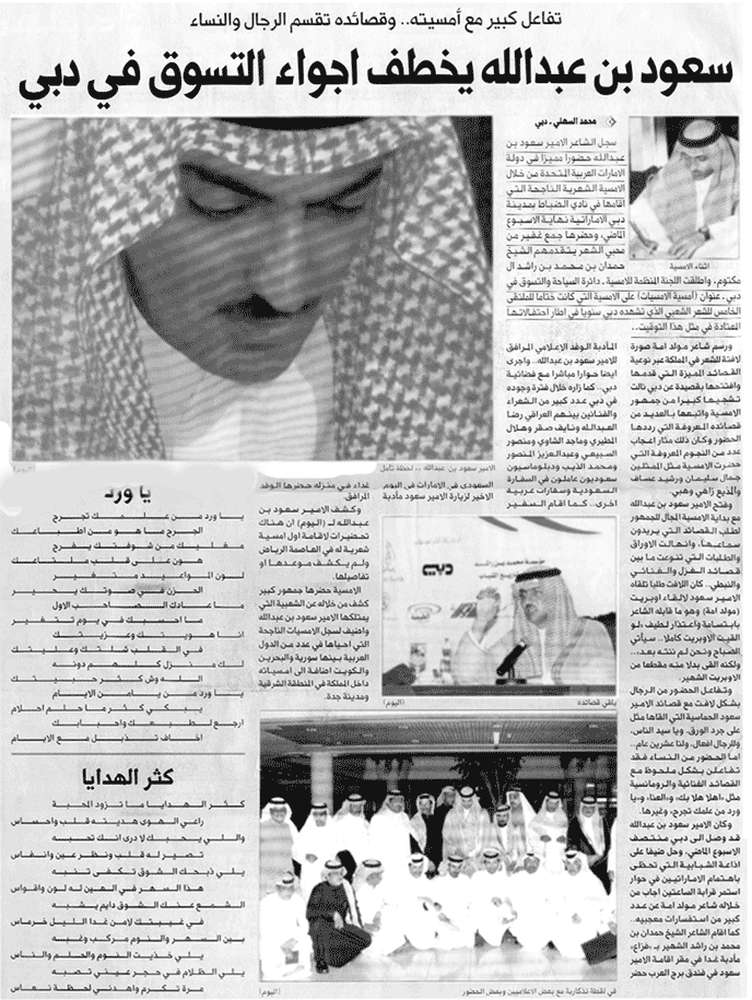 اليوم : سعود بن عبد الله يخطف أجواء التسوق في دبي